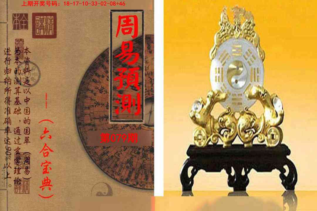 079期周易预测报[图]
